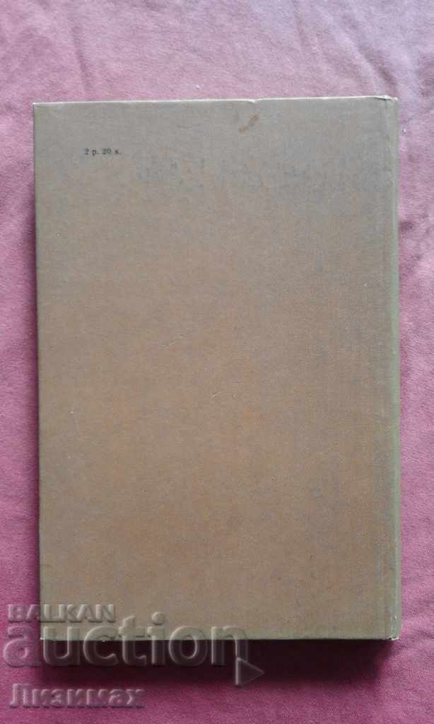 Δοκίμια για τον πολιτισμό των αρχαίων γεωργών της Εγγύς και Μέσης Ανατολής με τιμή € 10.00 | 19.56 BGN