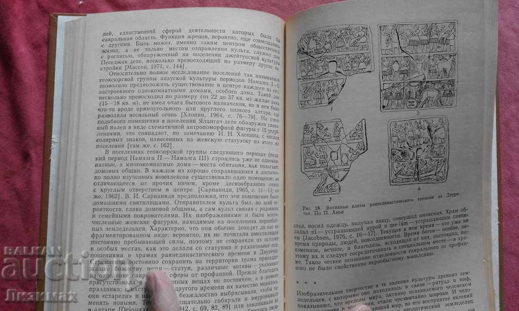 Delivery of Essays on the culture of ancient farmers of the Middle and Central Asia Delivery of Essays on the culture of ancient farmers of the Middle and Central Asia
