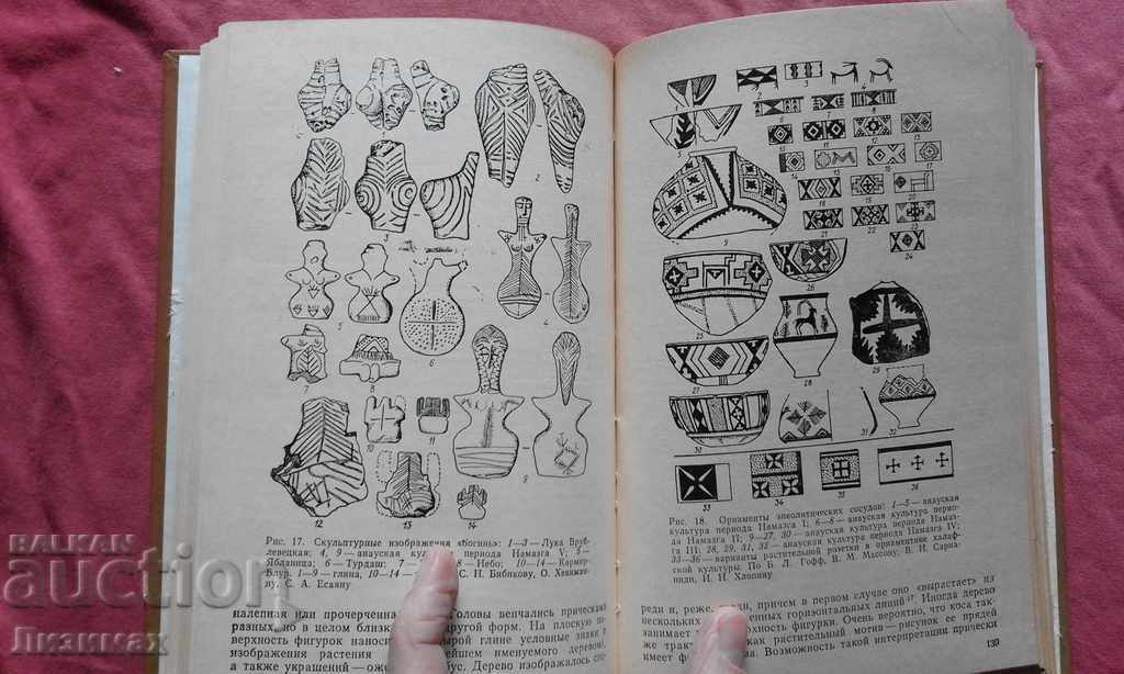 Essays on the culture of ancient farmers of the Middle and Central Asia - 6 Essays on the culture of ancient farmers of the Middle and Central Asia - 6