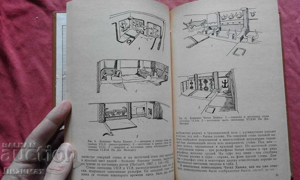Δοκίμια για τον πολιτισμό των αρχαίων γεωργών της Εγγύς και Μέσης Ανατολής - 7