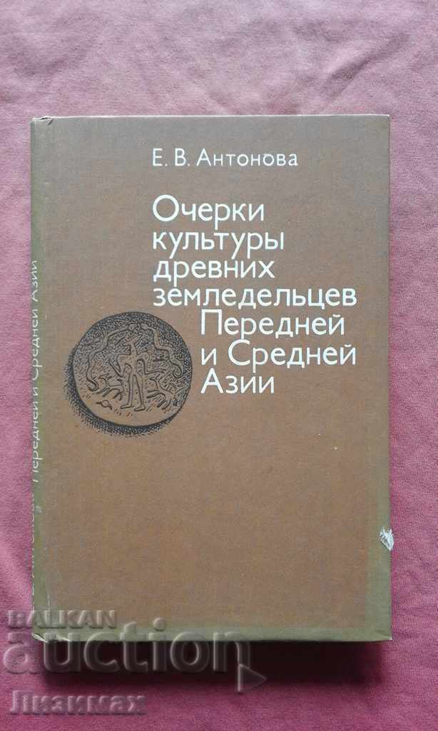 Δοκίμια για τον πολιτισμό των αρχαίων γεωργών της Εγγύς και Μέσης Ανατολής
