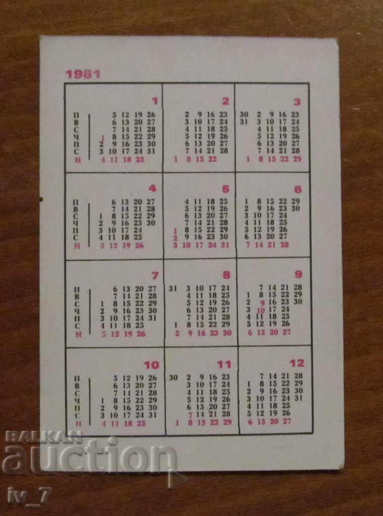 КАЛЕНДАРЧЕ с цена 0.99 лв. | € 0.51 КАЛЕНДАРЧЕ с цена 0.99 лв. | € 0.51