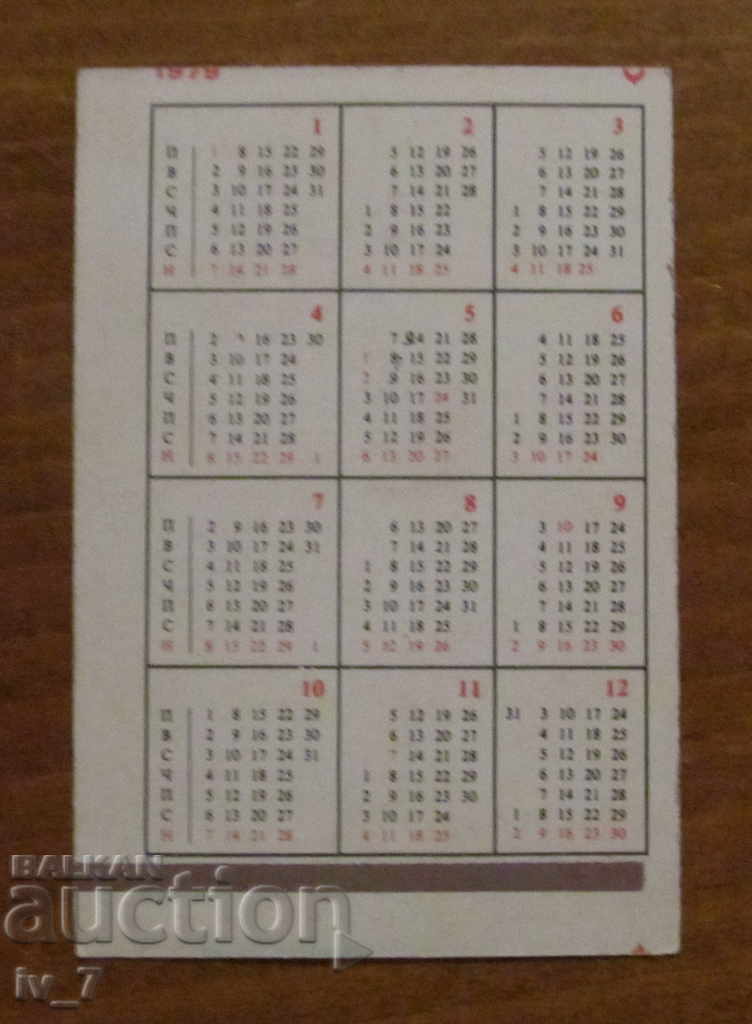 Calendarul de buzunar cu preț 0.59 BGN | € 0.30 Calendarul de buzunar cu preț 0.59 BGN | € 0.30