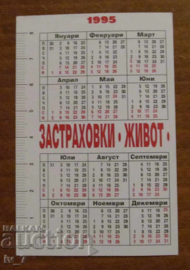 CALENDAR with price 0.59 BGN | € 0.30 CALENDAR with price 0.59 BGN | € 0.30