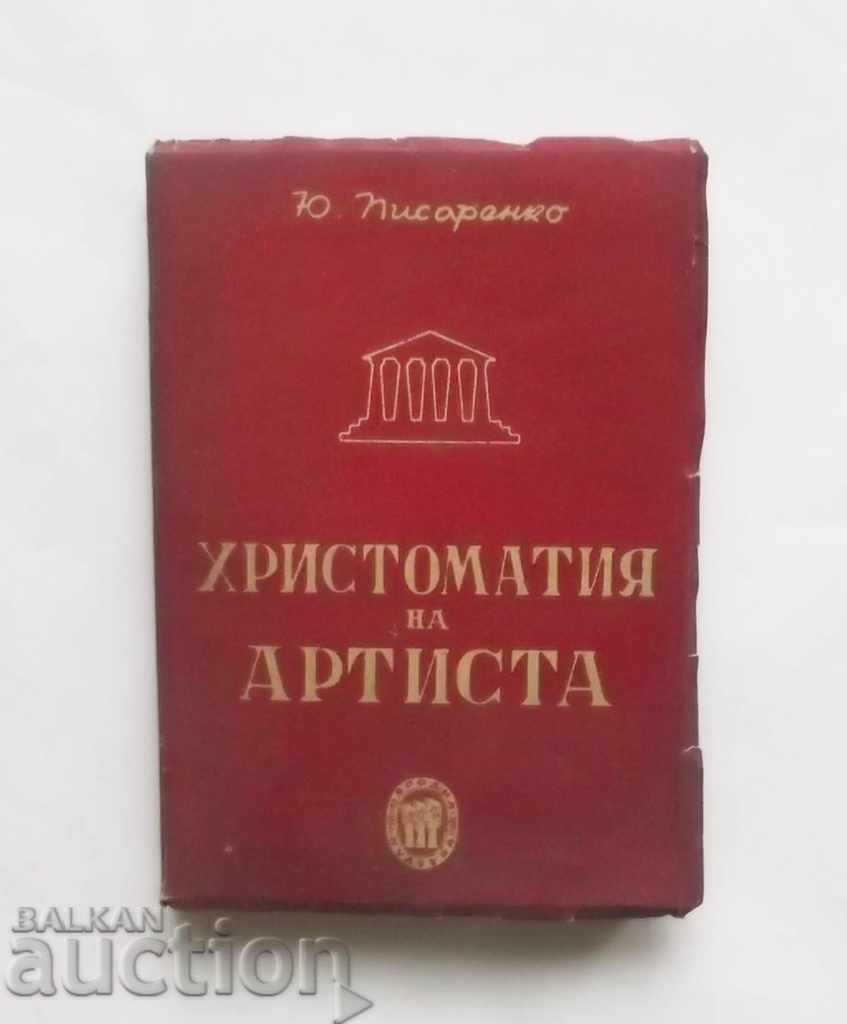 Христоматия на артиста - Ю. Писаренко 1946 г. Театър