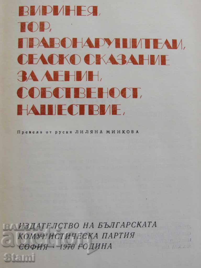 Lydia Seyfululin- "VIRINEA" with price 3.00 BGN | € 1.53 Lydia Seyfululin- "VIRINEA" with price 3.00 BGN | € 1.53