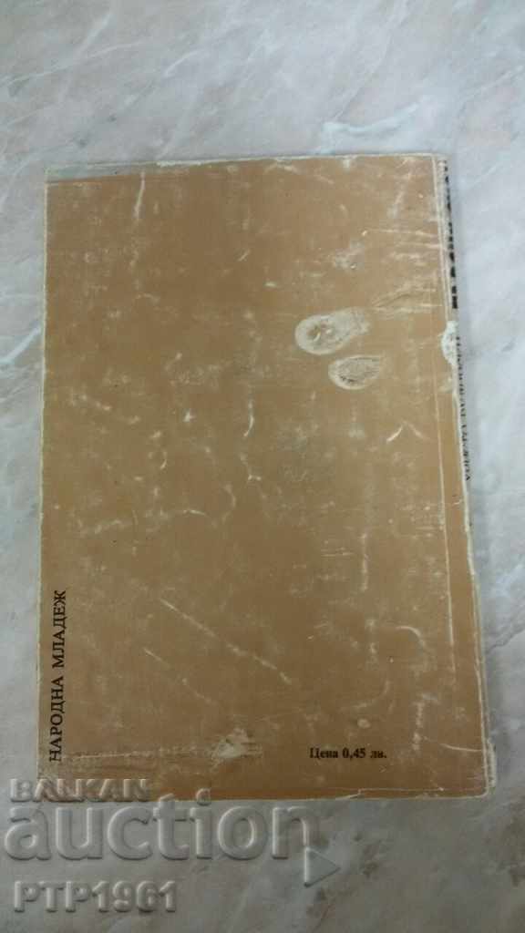 book with price 1.00 BGN | € 0.51 book with price 1.00 BGN | € 0.51