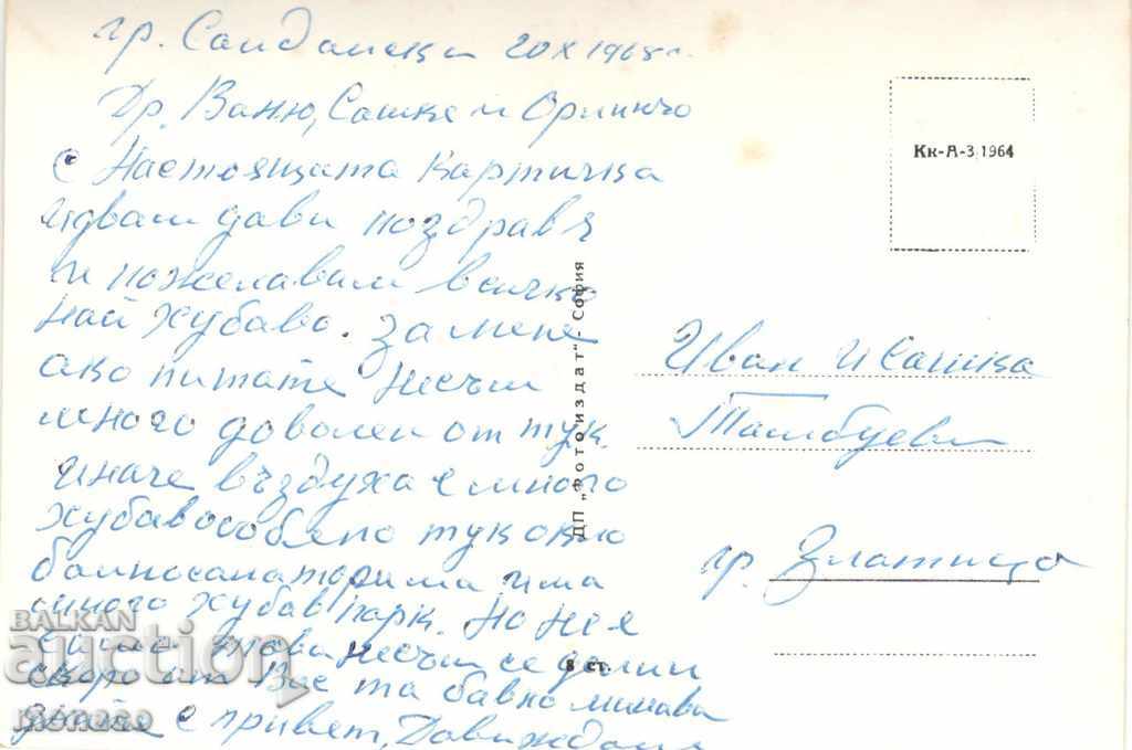 Old Postcard - Sandanski, Mix of 4 views with price 2.30 BGN | € 1.18 Old Postcard - Sandanski, Mix of 4 views with price 2.30 BGN | € 1.18