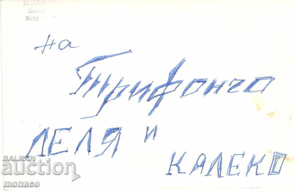 Old card - Rakitovo, General view with price 2.40 BGN | € 1.23 Old card - Rakitovo, General view with price 2.40 BGN | € 1.23