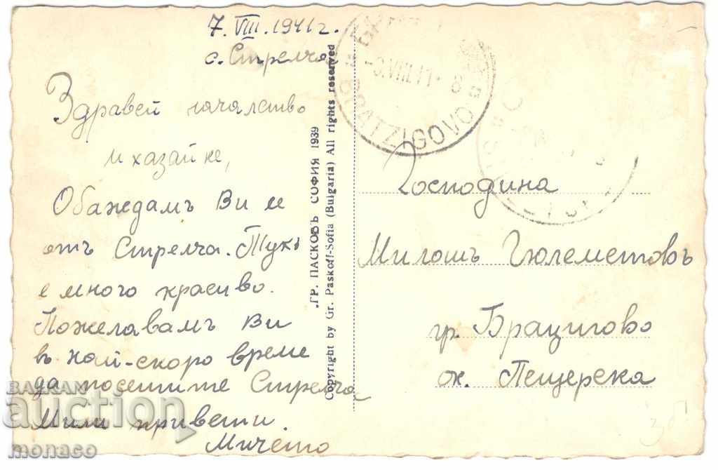 Carte poștală veche - Strelcha, Aleea de baie cu preț 4.00 BGN | € 2.05 Carte poștală veche - Strelcha, Aleea de baie cu preț 4.00 BGN | € 2.05