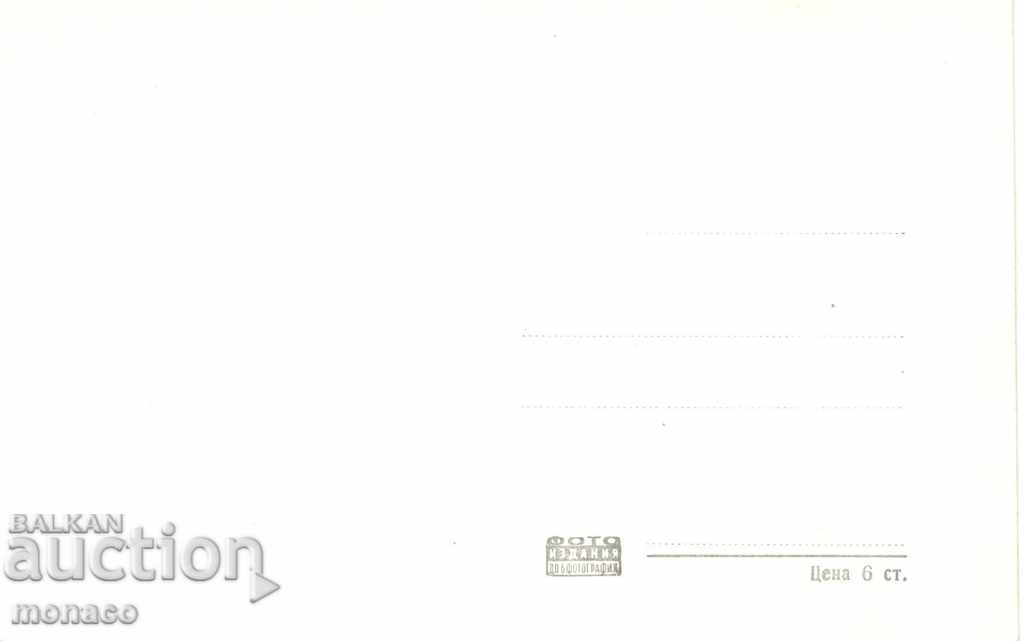 Carte poștală veche - Kyustendil, Casa de vacanță cu preț 2.60 BGN | € 1.33 Carte poștală veche - Kyustendil, Casa de vacanță cu preț 2.60 BGN | € 1.33