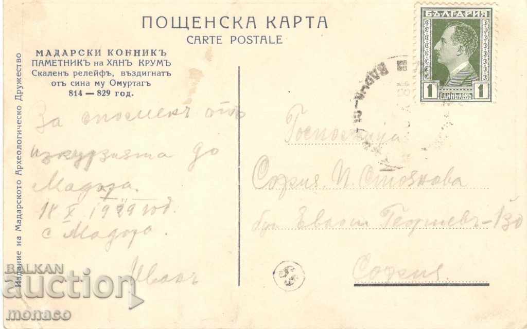 Old postcard - Madara, Madara Rider with price 5.20 BGN | € 2.66 Old postcard - Madara, Madara Rider with price 5.20 BGN | € 2.66