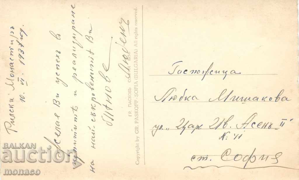 Old card - Rila, Pop's hat with price 4.00 BGN | € 2.05 Old card - Rila, Pop's hat with price 4.00 BGN | € 2.05