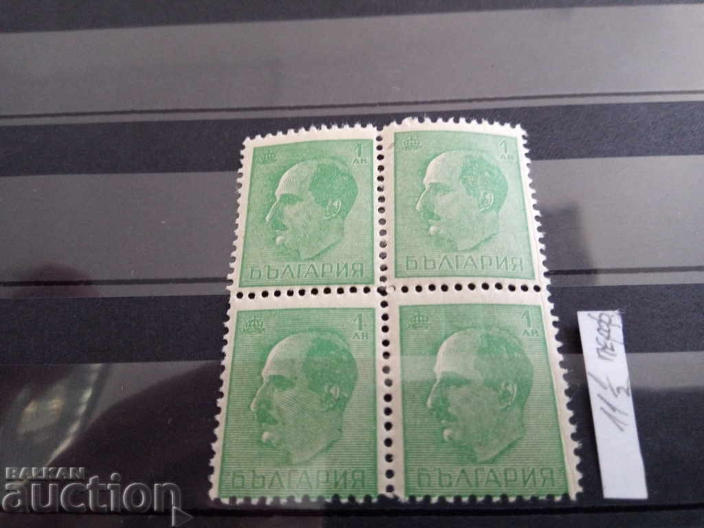 Bulgaria - Rare serration, variety of №420 from BC 1941. with price 4.00 BGN | € 2.05 Bulgaria - Rare serration, variety of №420 from BC 1941. with price 4.00 BGN | € 2.05