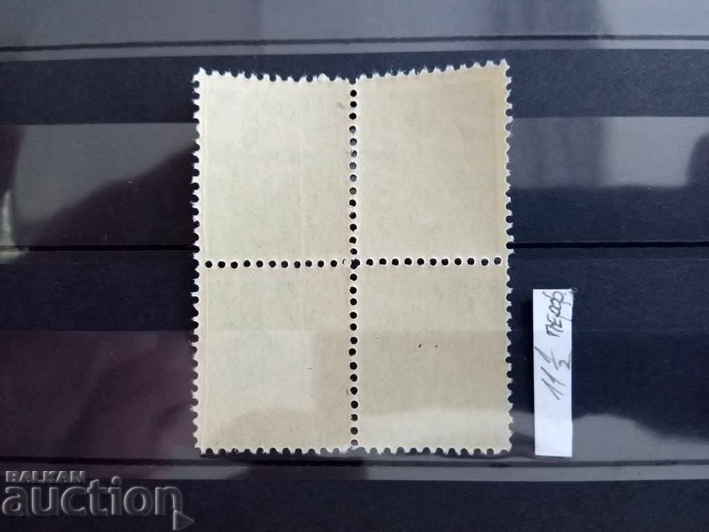 Auction Bulgaria - Rare serration, variety of №420 from BC 1941. Auction Bulgaria - Rare serration, variety of №420 from BC 1941.