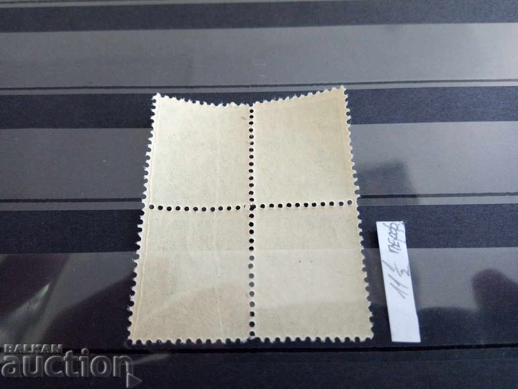 Delivery of Bulgaria - Rare serration, variety of №420 from BC 1941. Delivery of Bulgaria - Rare serration, variety of №420 from BC 1941.