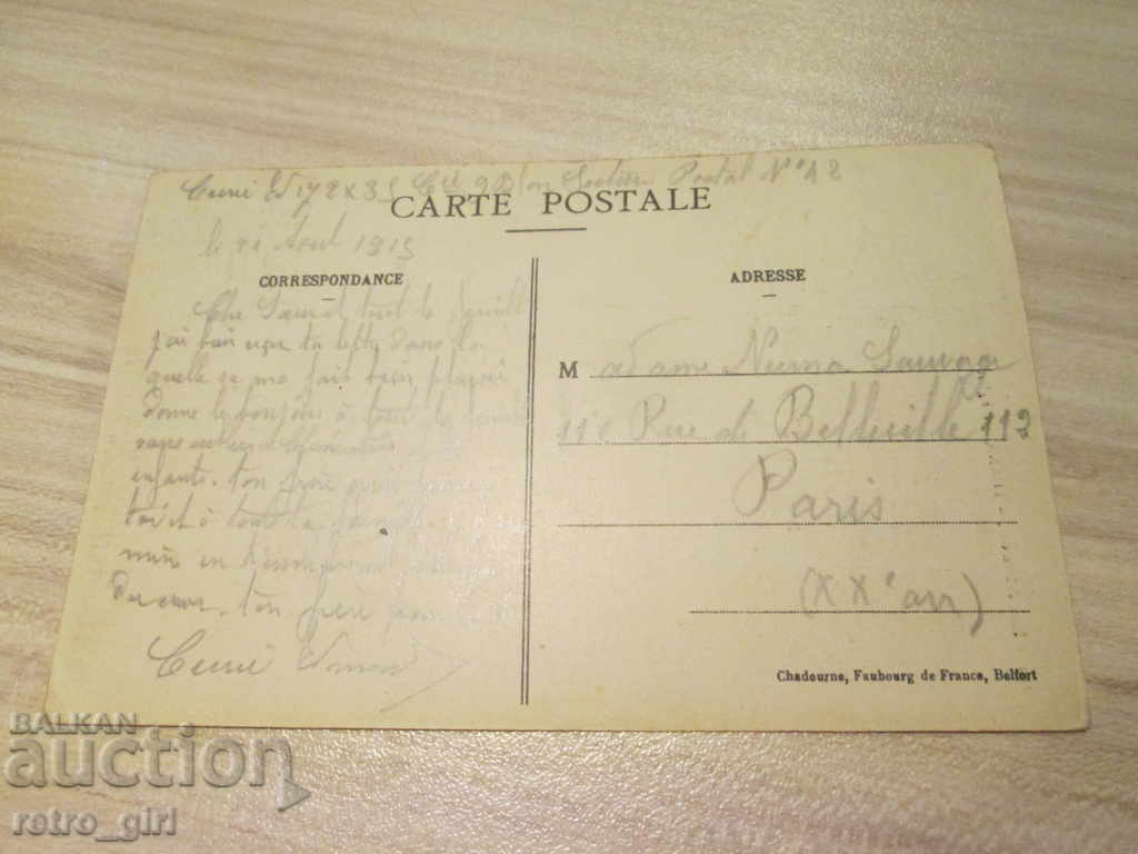I sell an old postcard.RRRRRRRRRRRRR with price 1.40 BGN | € 0.72