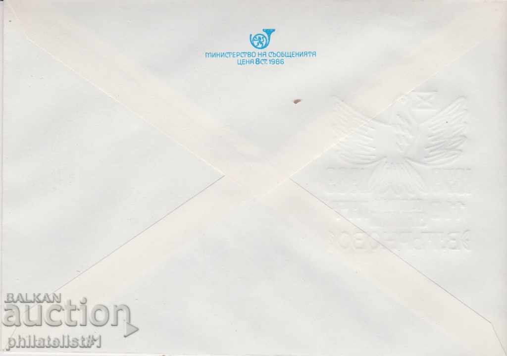 Post envelope with the 5th sign of 1989 Article 110 PTT V. TARNOVO 2497 with price 1.00 BGN | € 0.51 Post envelope with the 5th sign of 1989 Article 110 PTT V. TARNOVO 2497 with price 1.00 BGN | € 0.51