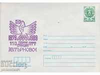 Пощенски плик с т знак 5 ст 1989 110 г. ПТТ В. ТЪРНОВО 2497