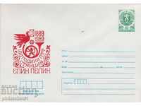 Пощенски плик с т знак 5 ст 1989 110 г. ПТТ ЕЛИН ПЕЛИН 2501