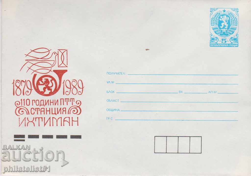 Пощенски плик с т знак 5 ст 1989 110 г. ПТТ ИХТИМАН 2502