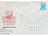 Пощенски плик с т знак 5 ст 1989 110 г. ПТТ КАРНОБАТ 2504