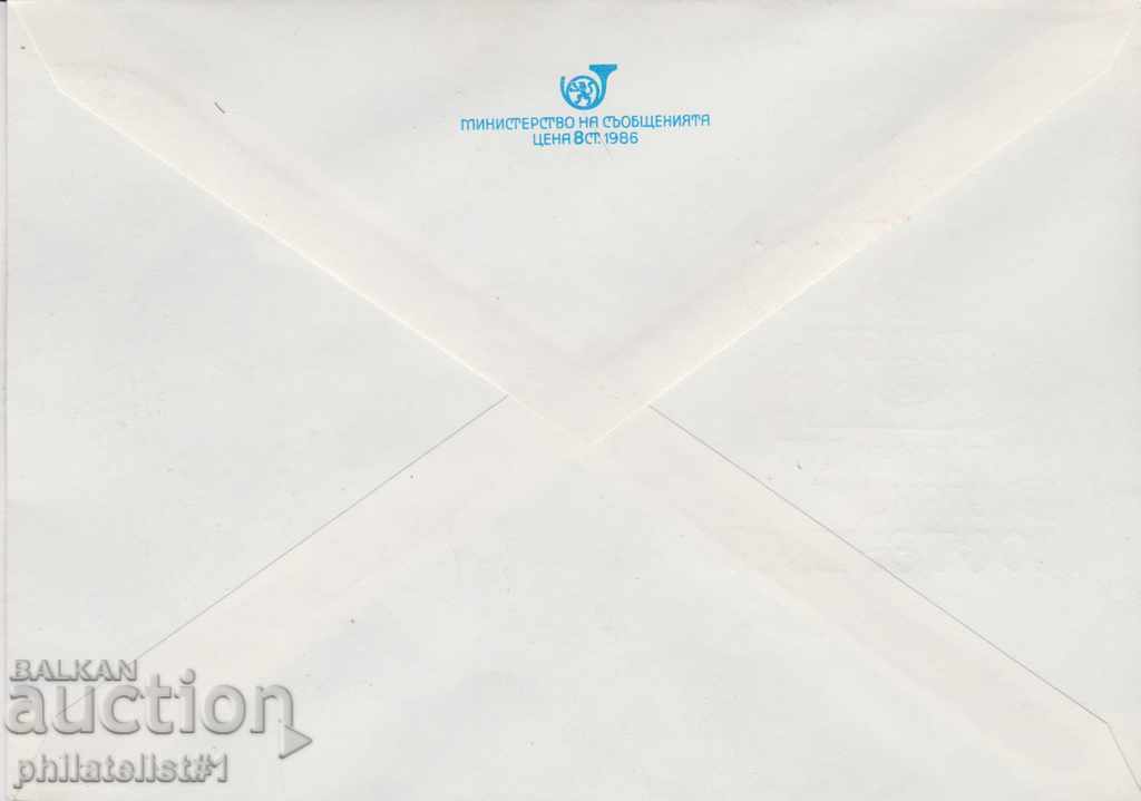 Post envelope with t sign 5 st 1989 110 PTT Kyustendil 2506 with price 1.00 BGN | € 0.51