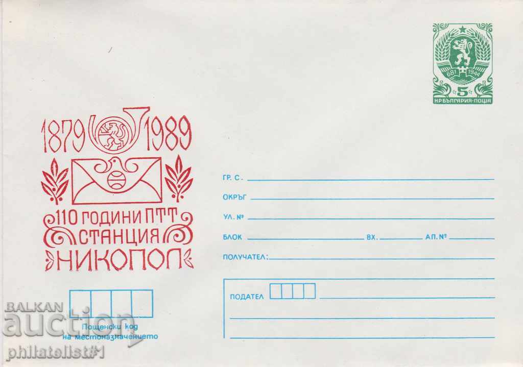 Пощенски плик с т знак 5 ст 1989 110 г. ПТТ НИКОПОЛ 2509