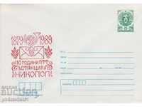 Пощенски плик с т знак 5 ст 1989 110 г. ПТТ НИКОПОЛ 2509