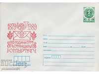 Пощенски плик с т знак 5 ст 1989 110 г. ПТТ ОМУРТАГ 2511