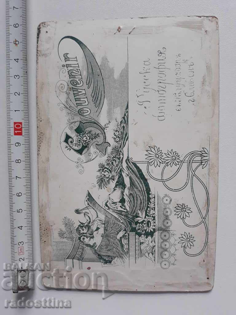 Photo cardboard Photo Klutsohor Sliven with price 40.00 BGN | € 20.45