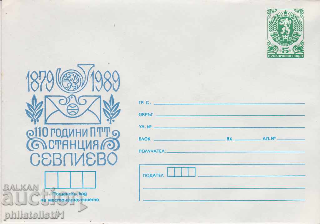 Пощенски плик с т знак 5 ст 1989 110 г. ПТТ СЕВЛИЕВО 2520