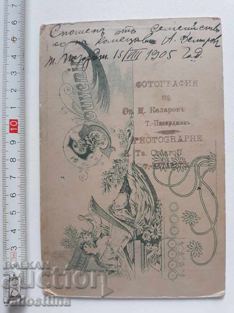 Fotografie carton T. Pazardzhik 1905 cu preț € 25.00 | 48.90 BGN