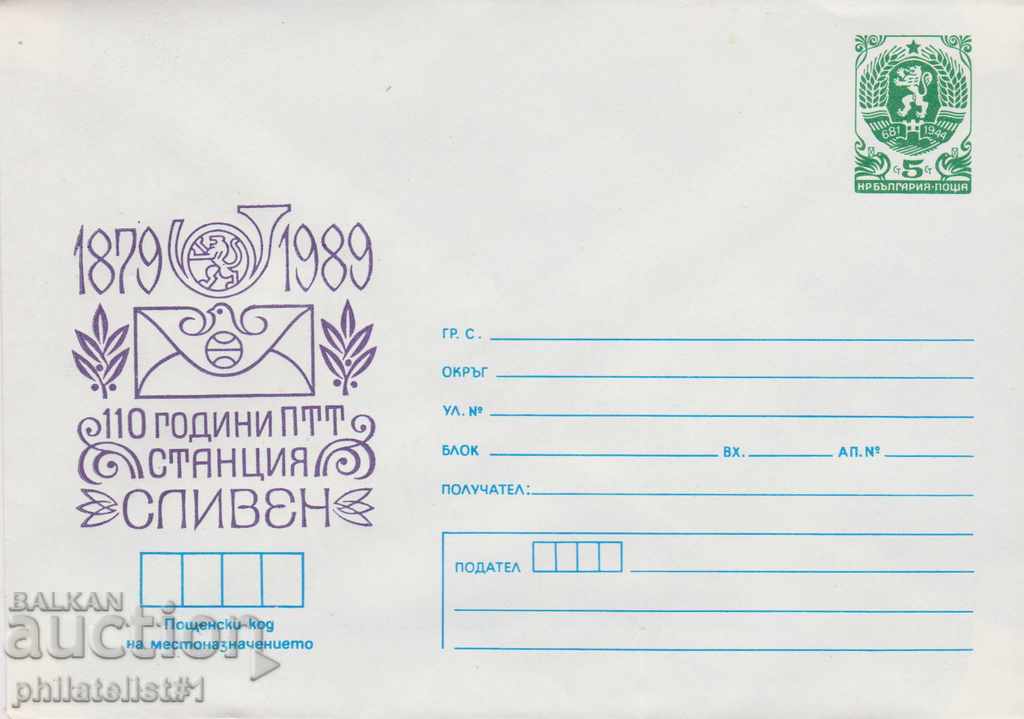 Ταχυδρομικός φάκελος με σήμανση t 5 Οκτωβρίου 1989 110 PTT SLIVEN 2522
