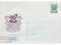 Пощенски плик с т знак 5 ст 1989 110 г. ПТТ СОФИЯ 2524