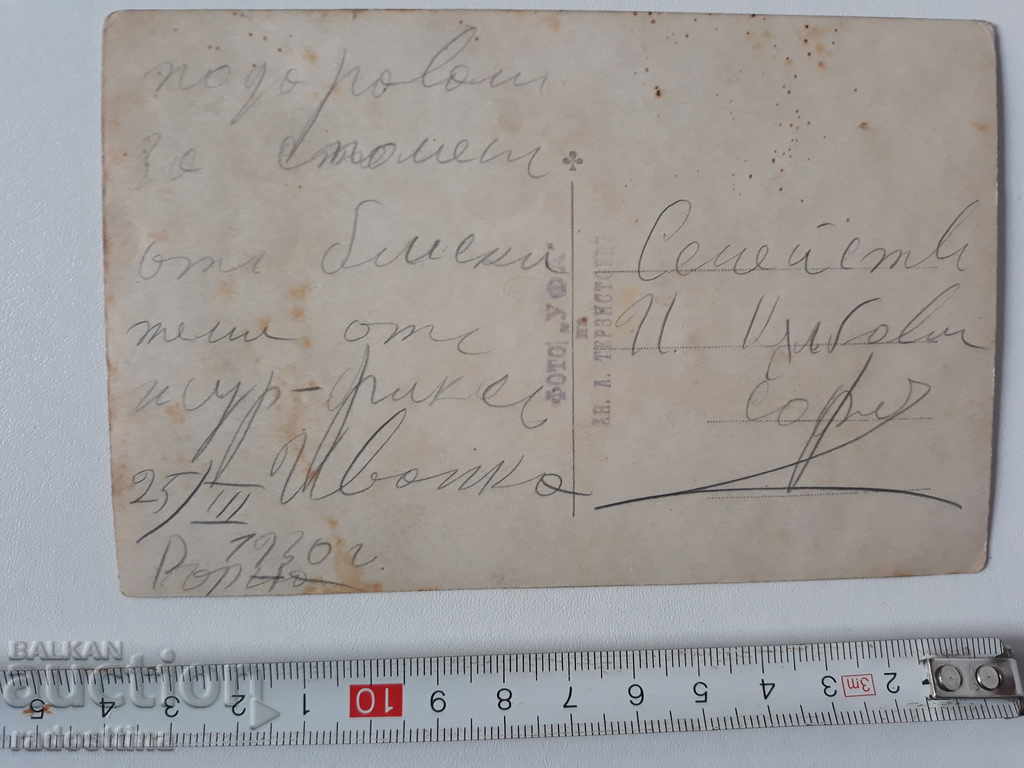 Photo Photo Photo Ufa Ann. Terzistoev 1930 with price 15.00 BGN | € 7.67 Photo Photo Photo Ufa Ann. Terzistoev 1930 with price 15.00 BGN | € 7.67
