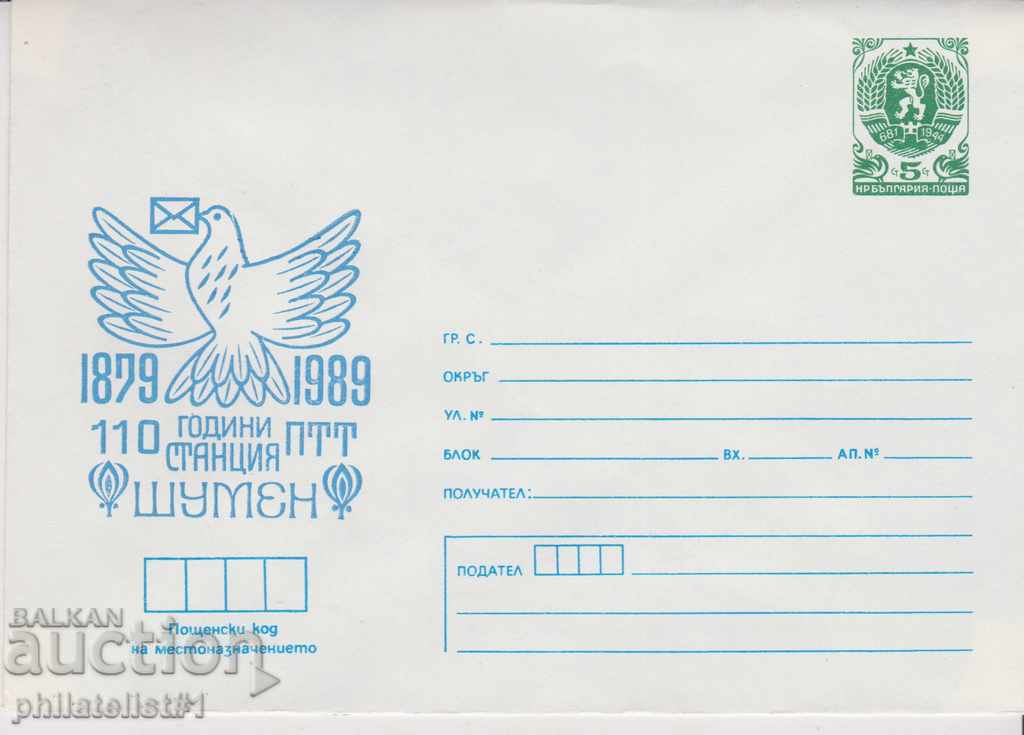 Пощенски плик с т знак 5 ст 1989 110 г ПТТ ШУМЕН 2532