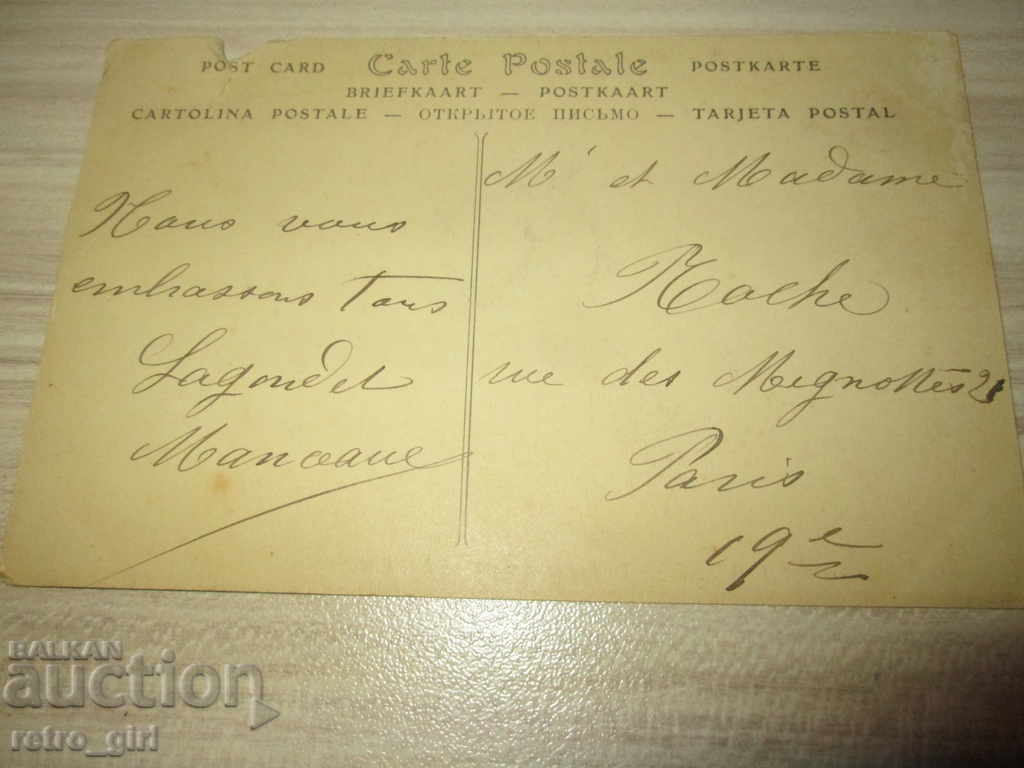 Πουλάω μια παλιά καρτ ποστάλ.RRRRRRRR με τιμή 1.40 BGN | € 0.72 Πουλάω μια παλιά καρτ ποστάλ.RRRRRRRR με τιμή 1.40 BGN | € 0.72