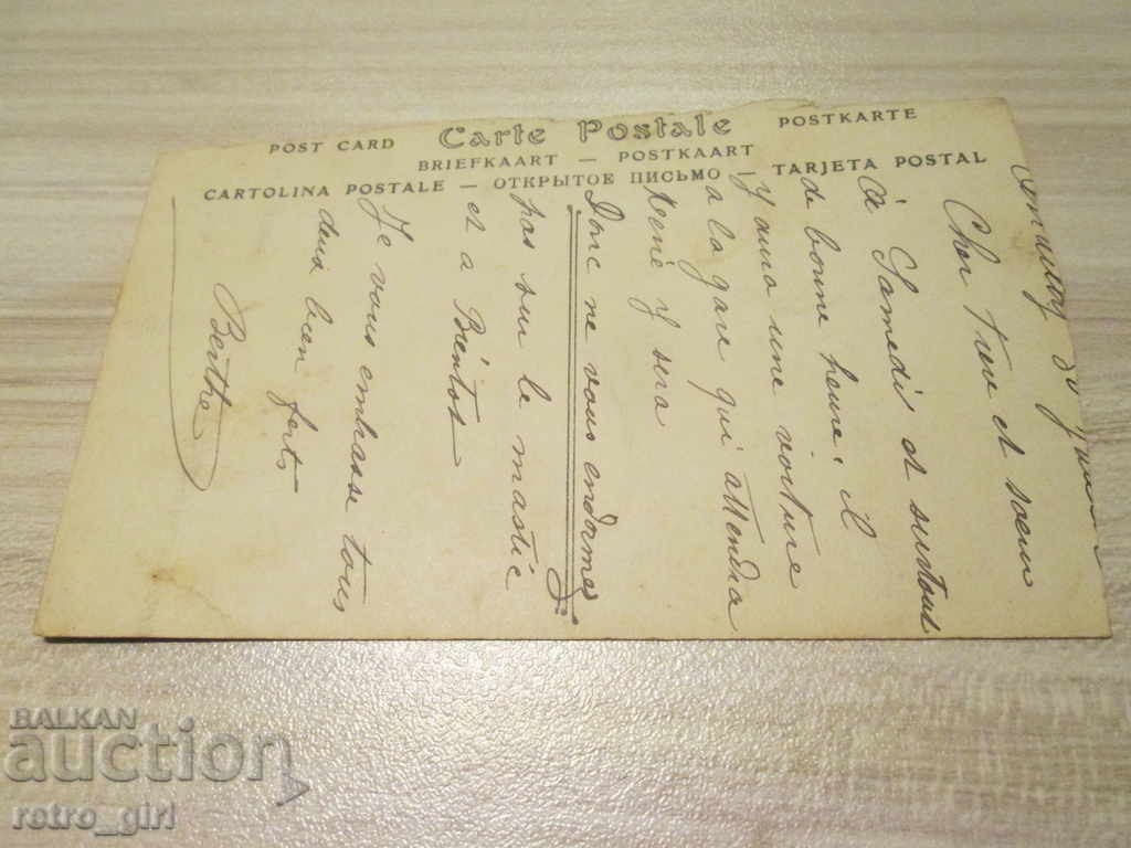 I sell an old postcard.RRRRRRRR with price 1.40 BGN | € 0.72 I sell an old postcard.RRRRRRRR with price 1.40 BGN | € 0.72