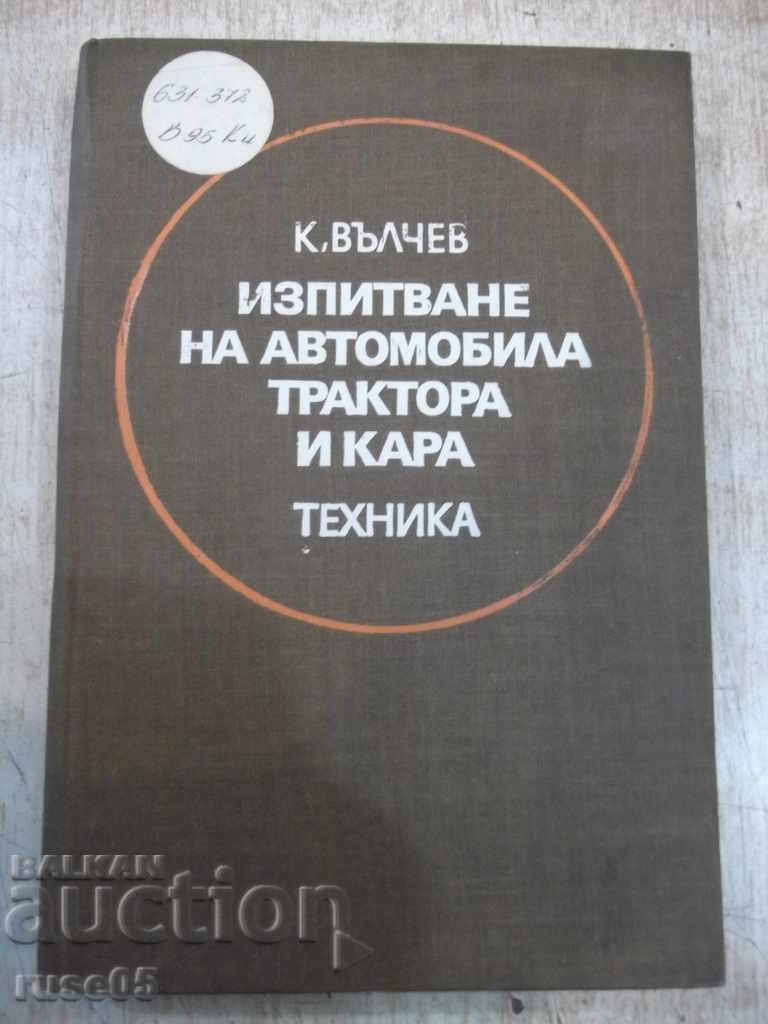 Книга "Изпитв.на автомоб.трактора и кара-К.Вълчев"-352 стр.