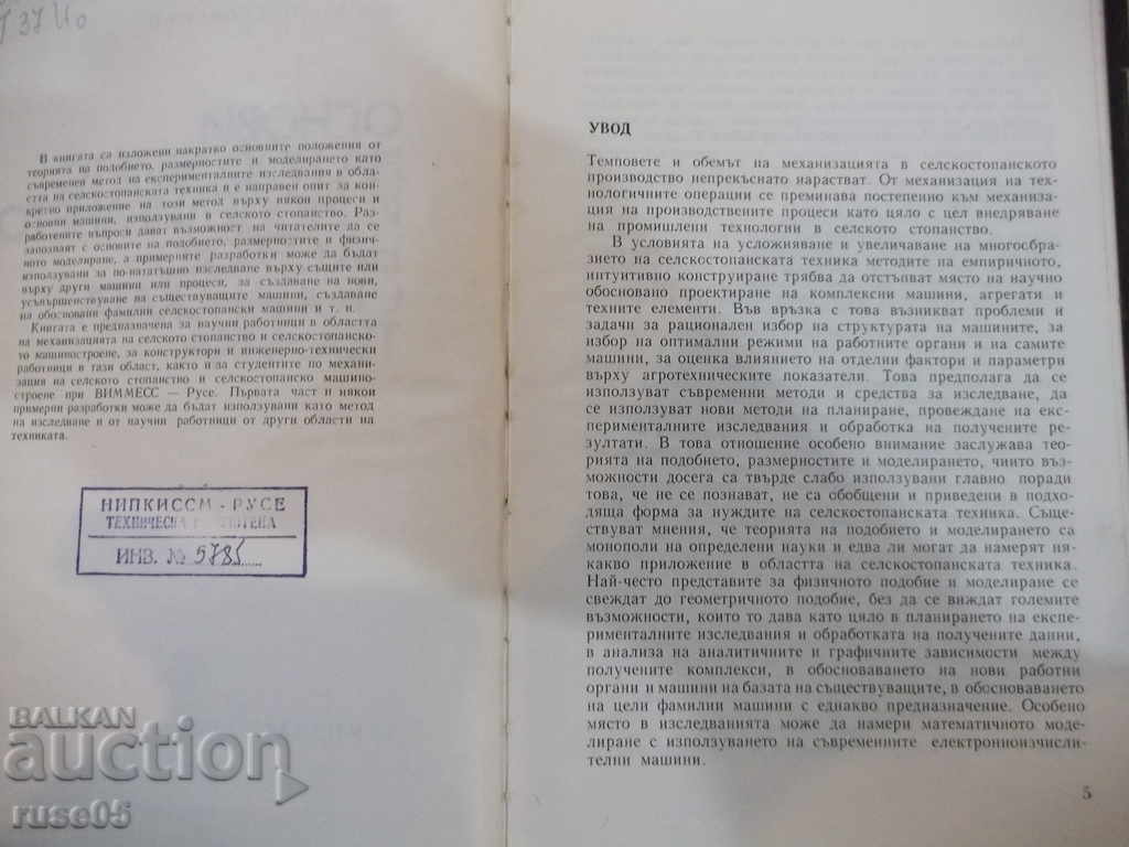 Book "Fundamentals of floor and model of rural ...- Iv.Georgiev" -248p with price 15.00 BGN | € 7.67