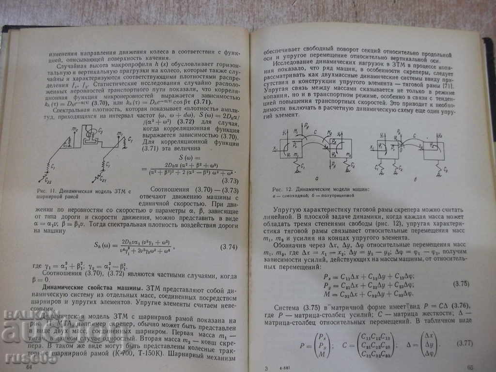 Auction  The book "The reliability of trailers. And canopies.