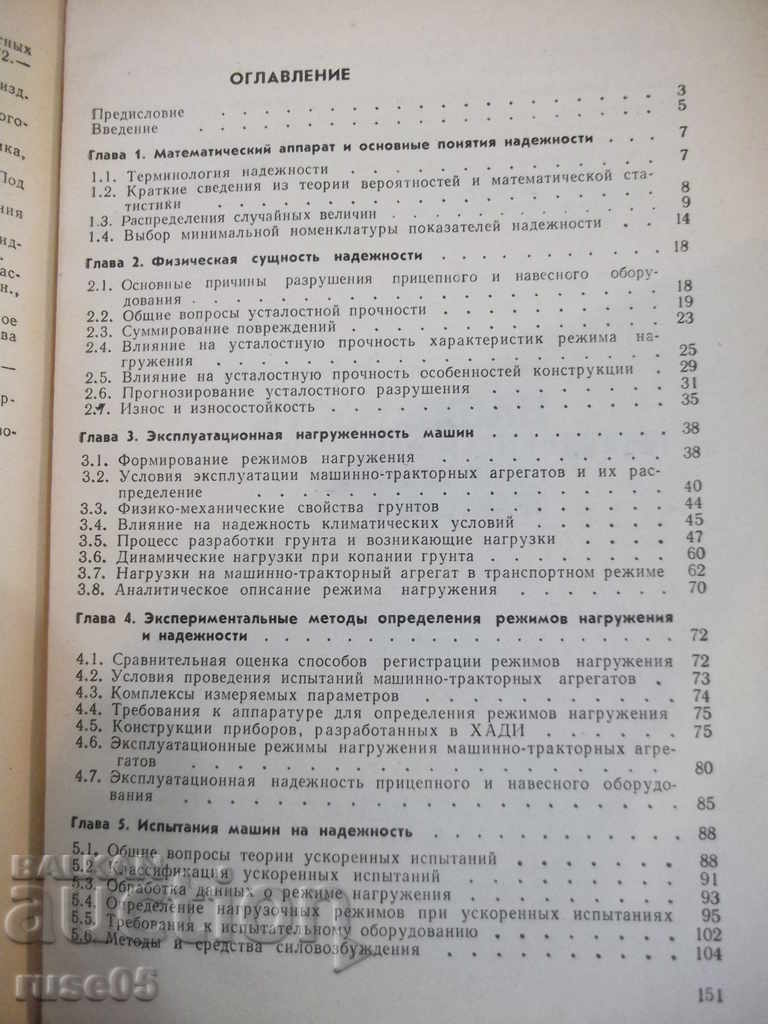 Delivery of The book "The reliability of trailers. And canopies.