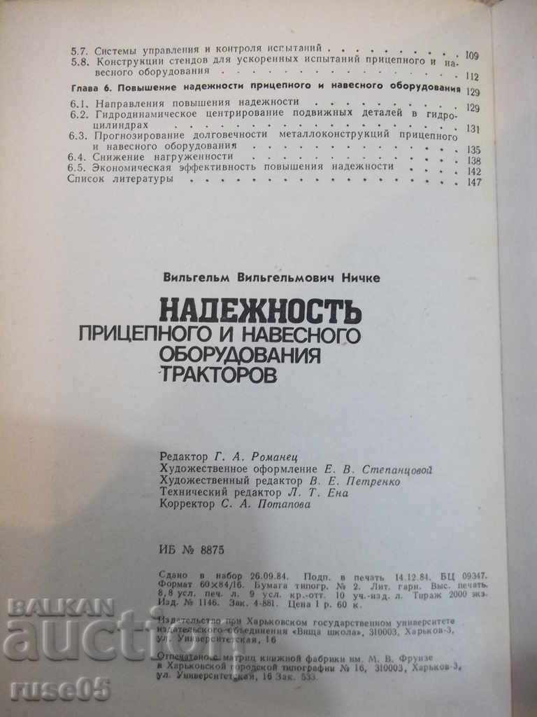 The book "The reliability of trailers. And canopies. - 5