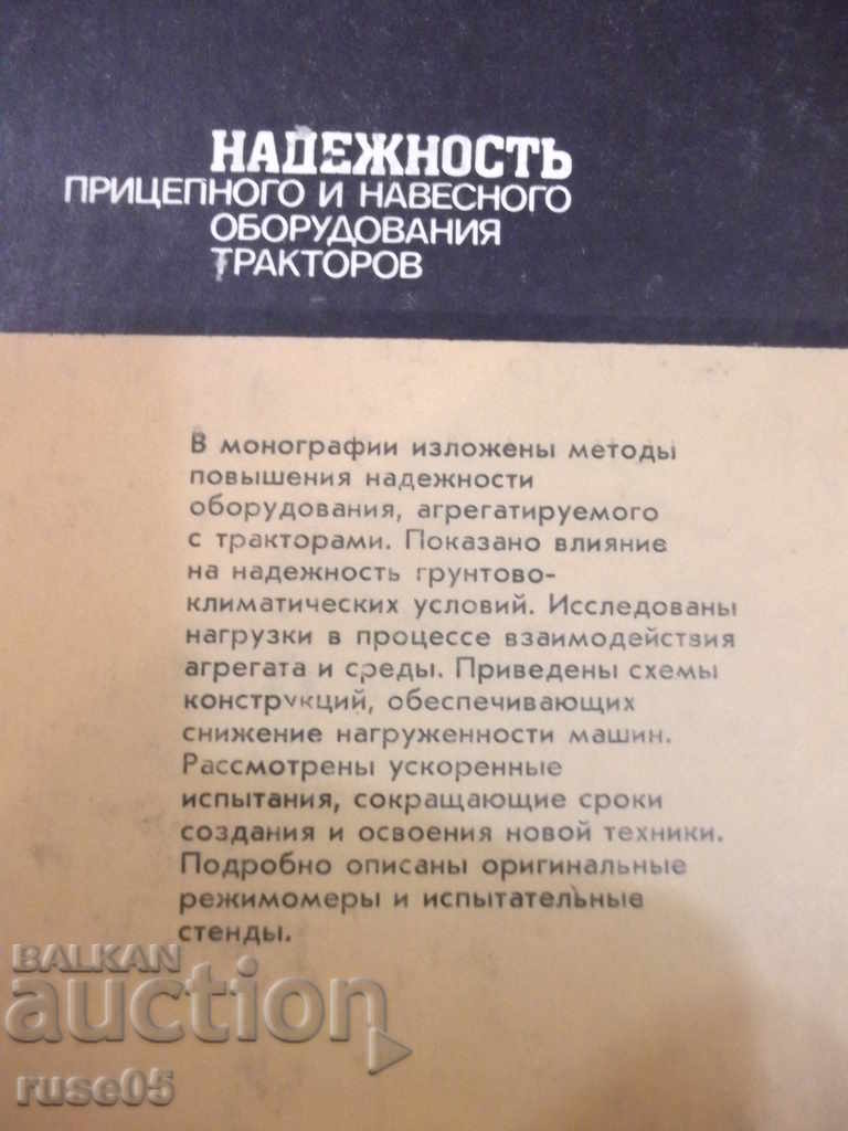 The book "The reliability of trailers. And canopies. - 6