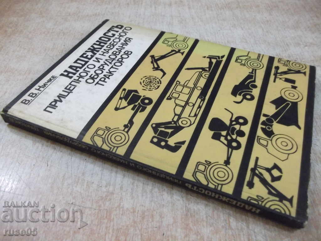 The book "The reliability of trailers. And canopies. - 7