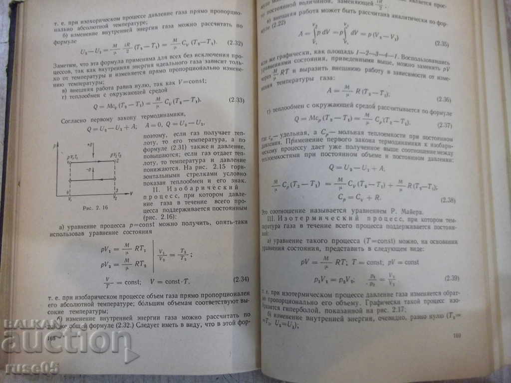 Auction Book "Course in General Physics-RG Gevorkyan / VV Shepel" - 596 pages Auction Book "Course in General Physics-RG Gevorkyan / VV Shepel" - 596 pages