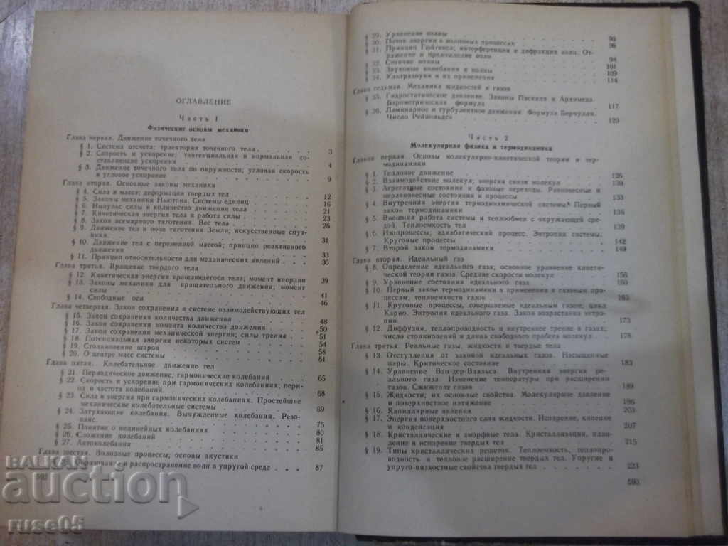 Delivery of Book "Course in General Physics-RG Gevorkyan / VV Shepel" - 596 pages Delivery of Book "Course in General Physics-RG Gevorkyan / VV Shepel" - 596 pages