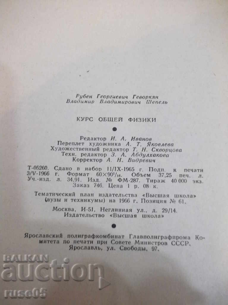 Book "Course in General Physics-RG Gevorkyan / VV Shepel" - 596 pages - 6 Book "Course in General Physics-RG Gevorkyan / VV Shepel" - 596 pages - 6