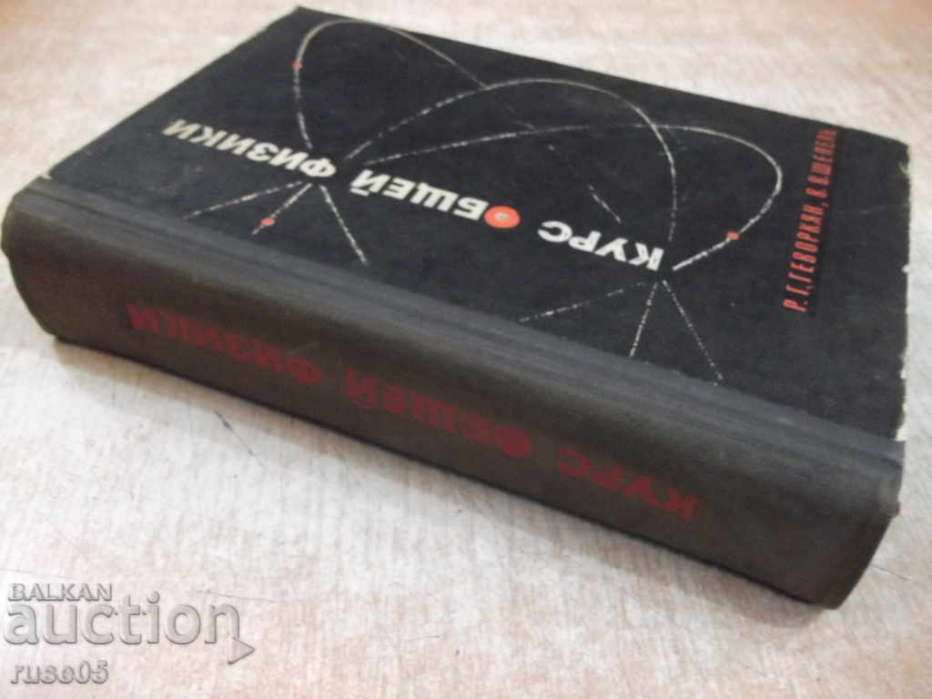 Book "Course in General Physics-RG Gevorkyan / VV Shepel" - 596 pages - 7 Book "Course in General Physics-RG Gevorkyan / VV Shepel" - 596 pages - 7